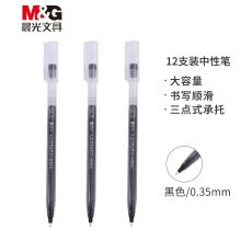 晨光(M&G)文具0.35mm黑色中性笔 大容量全针管签字笔 12支/盒AGPB6905