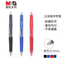 晨光(M&G)0.5mm黑色中性笔 精英系列E01 12支/盒AGP89703