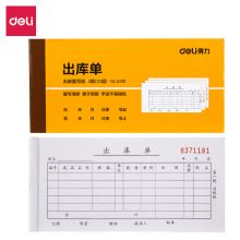 得力(deli)10本无碳复写三联出库单据 财务手写无碳复写单据 9391