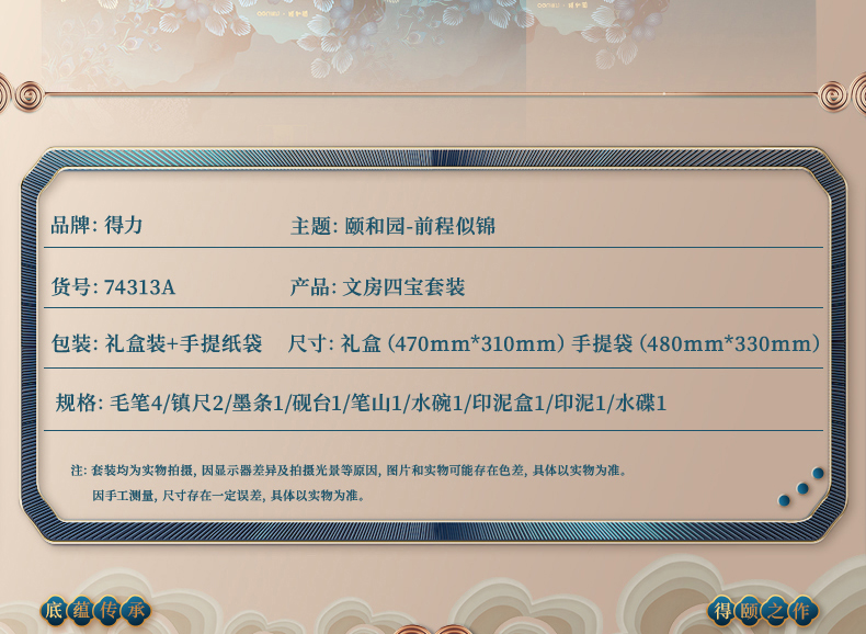 得力(deli)×颐和园 前程似锦系列文房四宝套装  国风文具11件套礼盒 74313A
