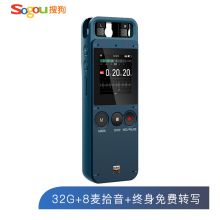 搜狗Sogou AI智能录音笔E1  8麦拾音 多语言翻译 32G+云存储 蓝色