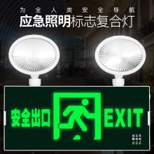 双头灯新国标消防应急灯 安全出口指示双头灯
