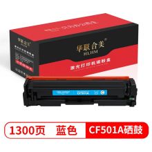 华联合美 CF501A 蓝色硒鼓 适用惠普HP M254dn/M254dw/M254nw/M280nw/M281fdn/M281fdw