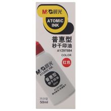 晨光(M&G)50ml秒干红色印油 普惠型财务专用耐光耐水印泥油 单瓶装AYZ975B4