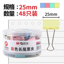 晨光(M&G)文具25mm彩色长尾夹 金属票据夹 经济型办公燕尾夹 48只/罐ABS916J4