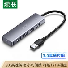 绿联（UGREEN）USB3.0分线器 高速4口HUB集线器 50985