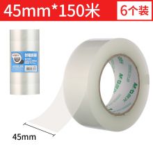 晨光(M&G)文具45um透明封箱胶带 宽45mm*150m(总长900米) 6卷/筒AJDN7606