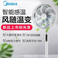 美的（Midea）风随温变 7叶大风量电风扇 智能遥控 SAD35EC