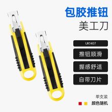 宝克(BAOKE)金属美工刀 自锁功能安全裁纸刀 单支软胶护套大号自动回缩 UK1407