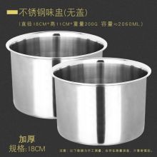 不锈钢调料罐 味盅调料缸 罐猪油罐 加厚18cm无盖