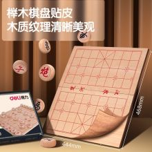 得力（deli）升级款50mm木连盘榉木中国象棋套装 6749