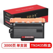 华联合美 TN3435 粉盒 适用兄弟 HL-5580D/HL-5585D/5590DN/MFC-8535DN/8530DN/8540DN
