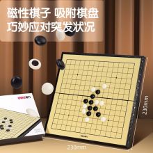得力(deli) 磁石五子棋 小号便携式折叠棋盘娱乐桌游 黑色 6764