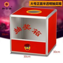 和日升  HR-310 铝合金带字抽奖箱 单面透明抽奖箱 30CM