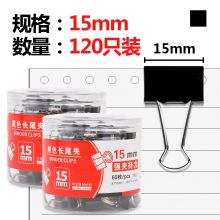 晨光(M&G)文具15mm黑色长尾夹 金属票据夹 燕尾夹 120个装ABS92841