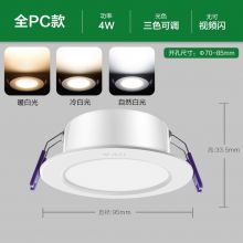 公牛（BULL） MT-C004A-BS led筒灯天花灯具 LED节能筒灯PC 4W/3寸三色调光/开孔尺寸70-85mm