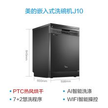 美的（Midea）13套大容量 嵌入式 家用洗碗机 热风烘干 WIFI智控 全自动刷碗机J10