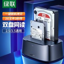 绿联（UGREEN） 硬盘盒底座2.5/3.5英寸 USB3.0台式笔记本SATA串口机械固态ssd外置硬盘盒子 双盘位50742