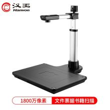 汉王（Hanvon）HW-1630 S2 智能高拍仪 带身份证阅读器