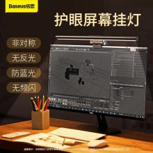 倍思(Baseus)减蓝光电脑屏幕智能挂灯 非对称光源/80颗高显指灯珠【黑色】DGIWK-B01/DGIWK-B02