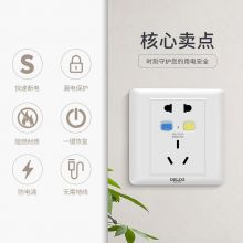 德力西(DELIXI)开关插座面板  16A漏电保护五孔插座