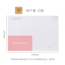 得力/deli 25200白色信封(混)-9号(40个/包)