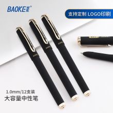 宝克(BAOKE)大容量中性笔 文具 PC2868 黑色 1.0mm 12支装