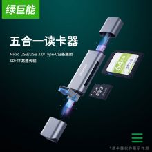 绿巨能（llano） LJN-CC1011 USB3.0 多功能五合一读卡器支持OTG/USB3.0/SD/Type-C/TF/MicroUSB相机读卡器