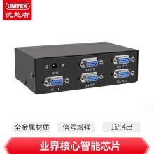 优越者(UNITEK)VGA分配器一分四 高清视频1进4出分屏器 VGA显示器视频扩展器U-8707