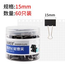 宝克  大中小号黑色金属燕尾夹票据夹子 黑色 15mm 筒/24pcs BC1315