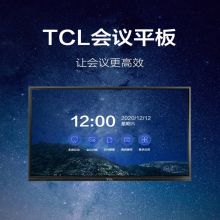 TCL 98英寸大屏商用会议4K超清电视  教学视频会议投影一体机 L98V20P（延保1年，含推拉架）