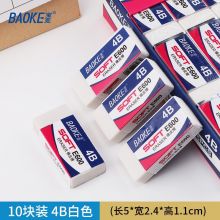宝克(BAOKE)大号橡皮 学生考试涂卡练习作业橡皮擦 4B白色 10块 E600