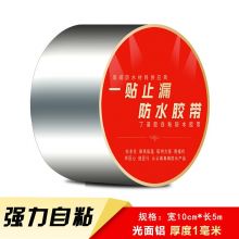 强力防水胶带 光面铝防水胶带【10cm*5m】