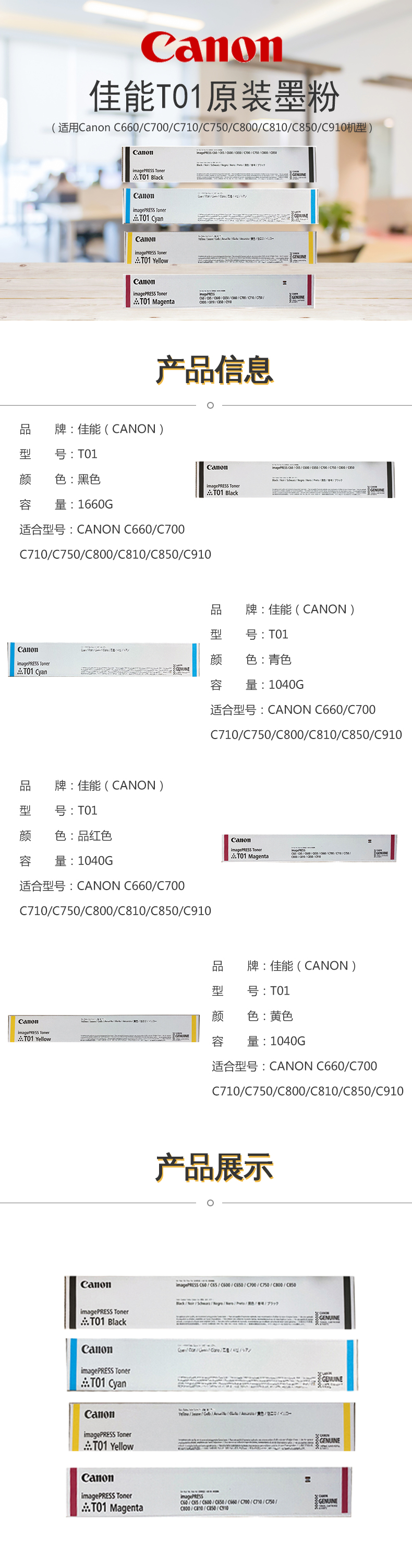 佳能(Canon)T01黑色墨粉(容量:1660g)
