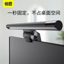 倍思(Baseus)减蓝光电脑屏幕智能挂灯 非对称光源/80颗高显指灯珠【黑色】DGIWK-B01/DGIWK-B02