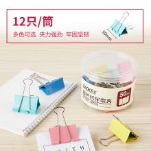 宝克(BAOKE) 大号金属燕尾夹票据夹子  彩色 50mm 筒/12pcs BC1361