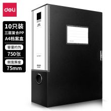 得力(deli)10只75mm加宽塑料档案盒 加厚文件盒27037黑色