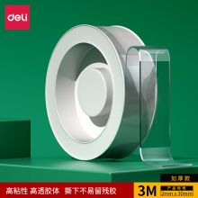 得力(deli)30mm*3m*2mm纳米强力魔力胶带 无痕双面胶 加厚款33603 可重复使用