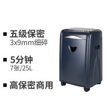 震旦AURORA 5级保密办公商用碎纸机 AS078