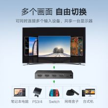 绿联 40205 HDMI切换器五进一出 4K高清视频切屏器 笔记本电脑机顶盒接电视投影仪共享显示器 黑色