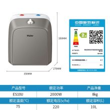海尔（Haier）ES10U小厨宝速热式电热水器10升家用上出水 厨房热水器