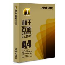 得力（deli）3571复印纸A4 70g 500张/包 5包/箱（2500张）
