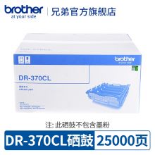 兄弟（brother） DR-370CL 硒鼓（适用于HL-4150CDN/HL-4570CDW/DCP-9055CDN/MFC-9465CDN）