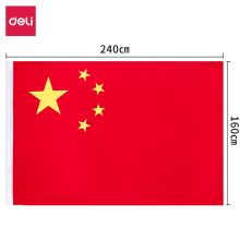 得力(deli)经久耐用2号国旗/五星红旗(160*240cm) 3222