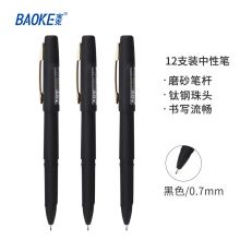 宝克（BAOKE）PC1838  0.7mm大容量中性笔品质办公签字笔磨砂笔杆 黑色 12支/盒