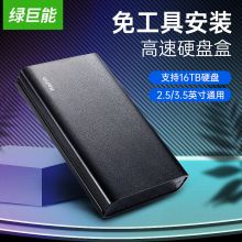 绿巨能（llano）移动硬盘盒 3.5英寸 USB3.0 SATA串口笔记本台式机外置硬盘盒 固态机械ssd硬盘盒