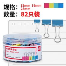 得力 82只组合装彩色长尾夹(25mm*12只+19mm*25只+15mm*45只)8521