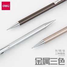 得力（deli）S332 金属光杆自动铅笔 全金属不断铅低重心铅笔 0.7mm