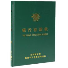 成文厚 101-97-10 财务用品账本/账册 16开大本银行日记账 银行存款账 借贷式
