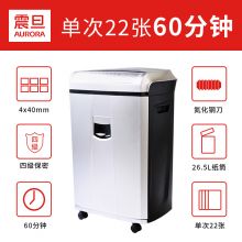 震旦AURORA 4级保密办公商用碎纸机 AS2260CD